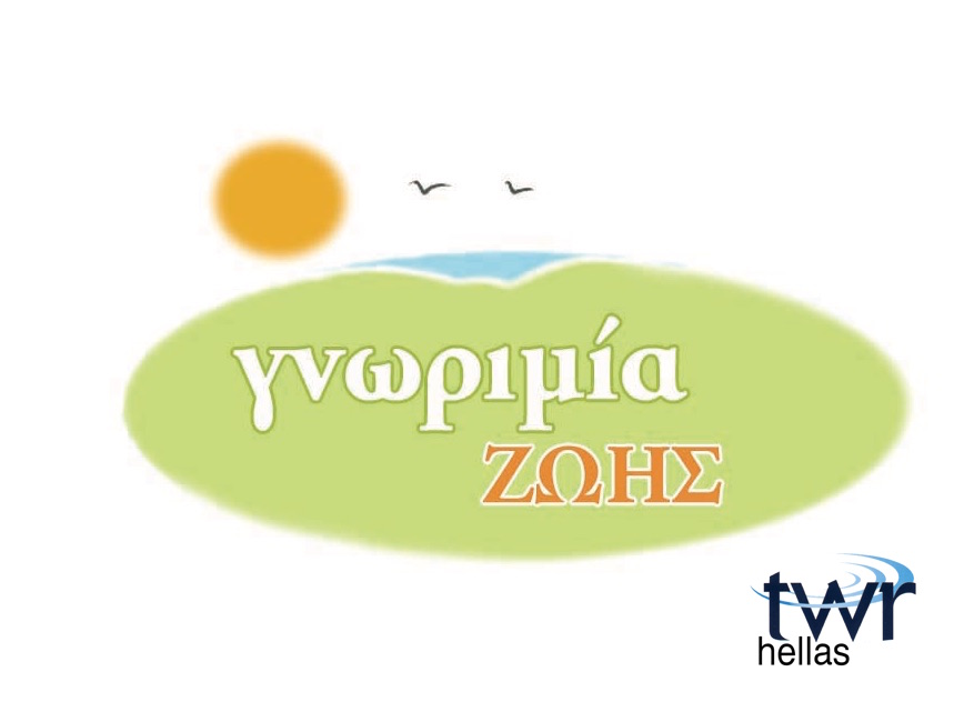 Γνωριμία Ζωής (ITM)